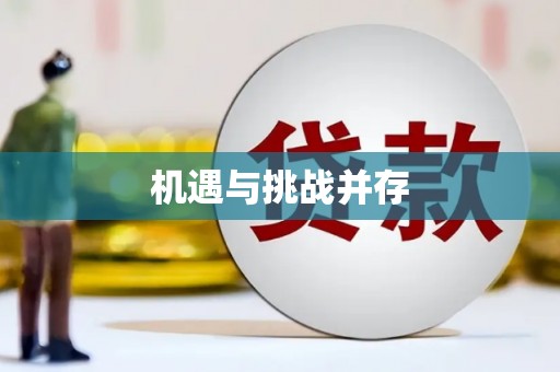 竹南机遇与挑战并存