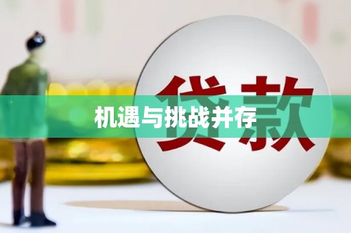 竹南机遇与挑战并存