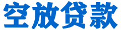 竹南贷款_快速便捷的本地贷款服务_低利率高额度_专业贷款服务平台